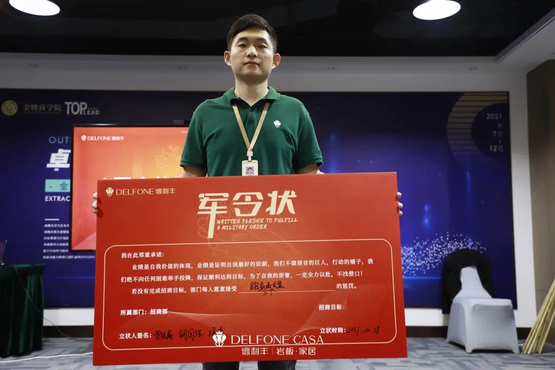 聚勢(shì)必達(dá)，贏戰(zhàn)65天 | 德利豐企業(yè)年底沖刺誓師大會(huì)圓滿舉辦(圖25)